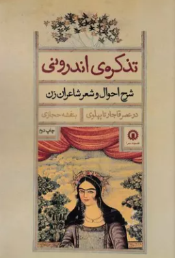 Tazkirah andaruni
