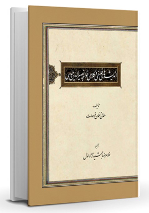 Andīshah'hā-yi Falsafī va Kalāmī-yi Khvājah Naṣīr'al-dīn Ṭusī