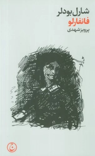 Fānfārlu