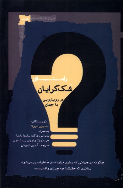 Rahnamā-yi Shak'girāyān dar Ruyāruyi bā Jahān