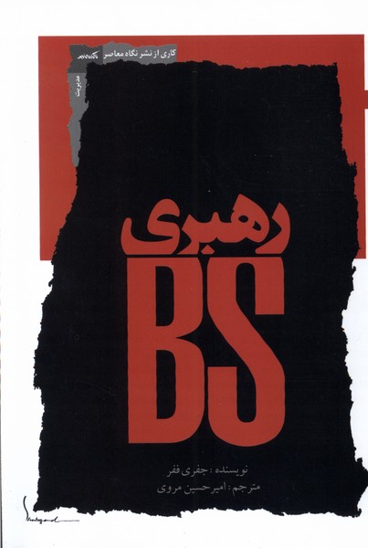 Rahbarī BS