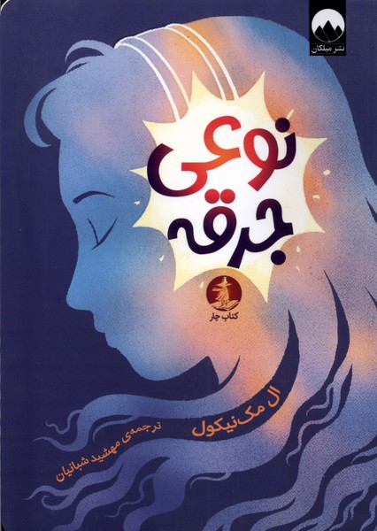 Nu'ī Jaraqah