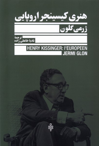 Hinrī Kīsīnjir-i Urupāyī