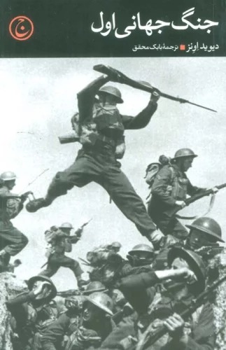 Jang-i Jahani-yi Avval