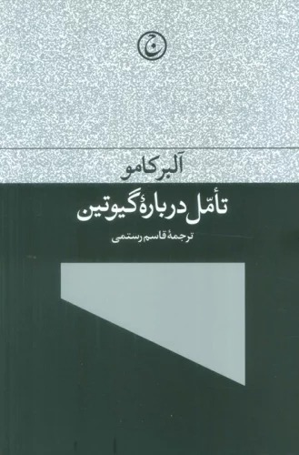 Ta'amul Darbārah-yi Gīyūtīn 