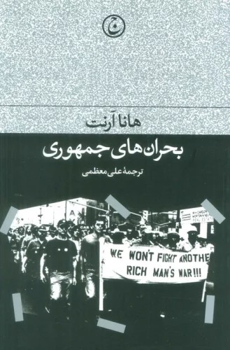 Buḥrān'hā-yi Jumhūrī