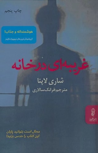 Ghatribah'ī dar Khānah