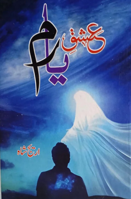 ʻIshq-i yāram