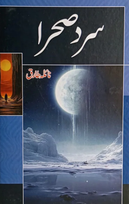 Sard ṣaḥrā