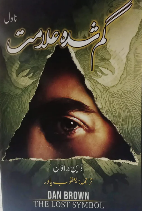 Gum shudah ’alāmat