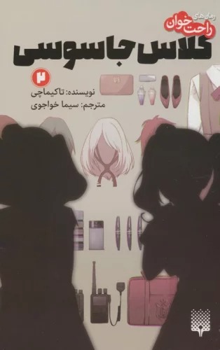 Kilās-i Jāsūsī (2)