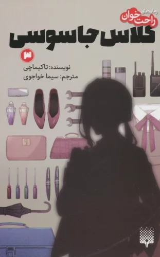 Kilās-i Jāsūsī (3)