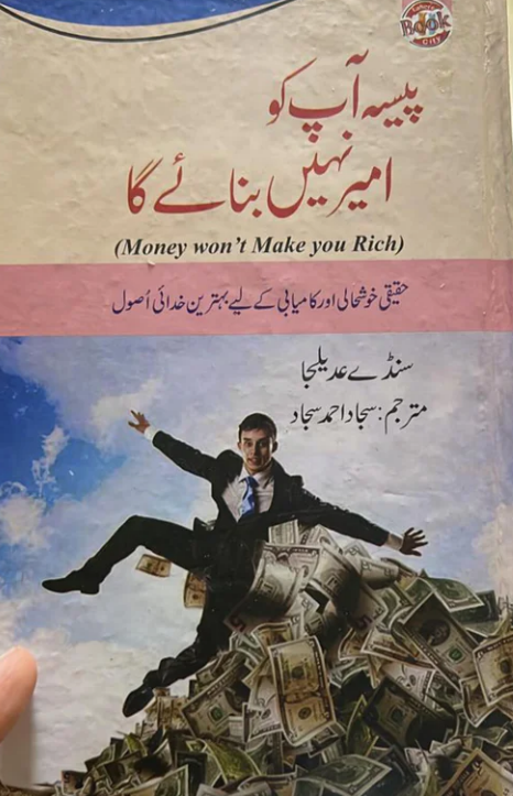 Paysa āpko amīr nahī banāyigā