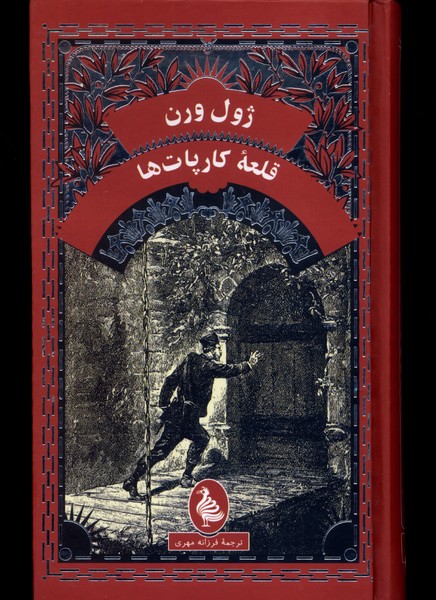 Qal'ah-yi Kārpāt'hā