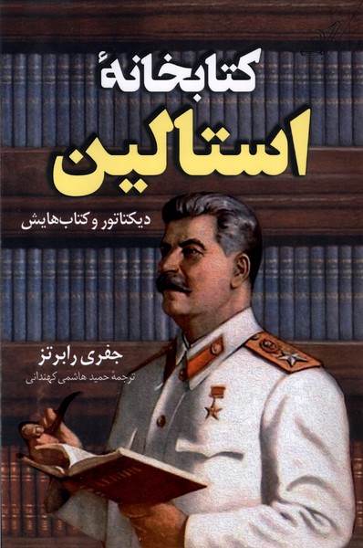 Kitābkhānah-yi Istālīn