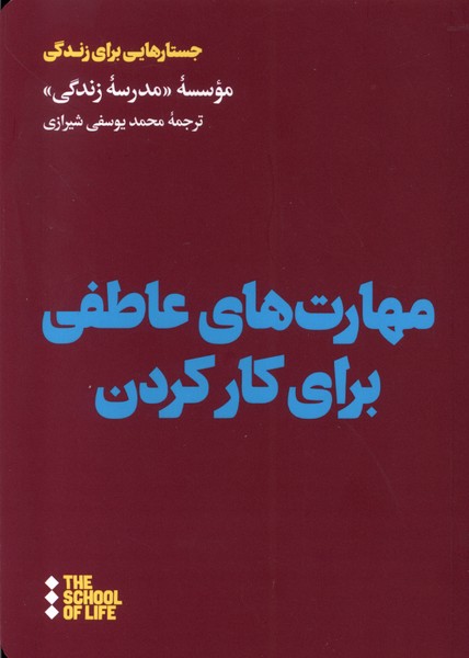 Mahārat'hā-yi 'Āṭifi Barā-yi Kār Kardan