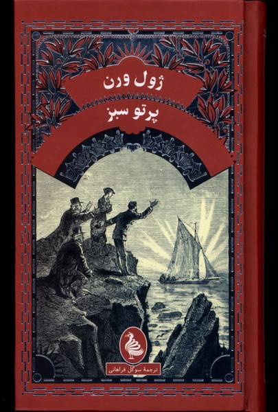 Partu-yi Sabz