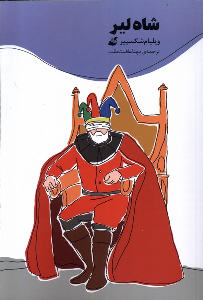 Shāh Līr (Kumīk)