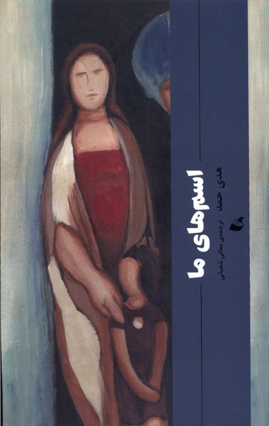 Ism'hā-yi Mā