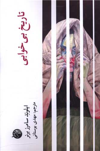 Tārīkh-i Bī'khvābī