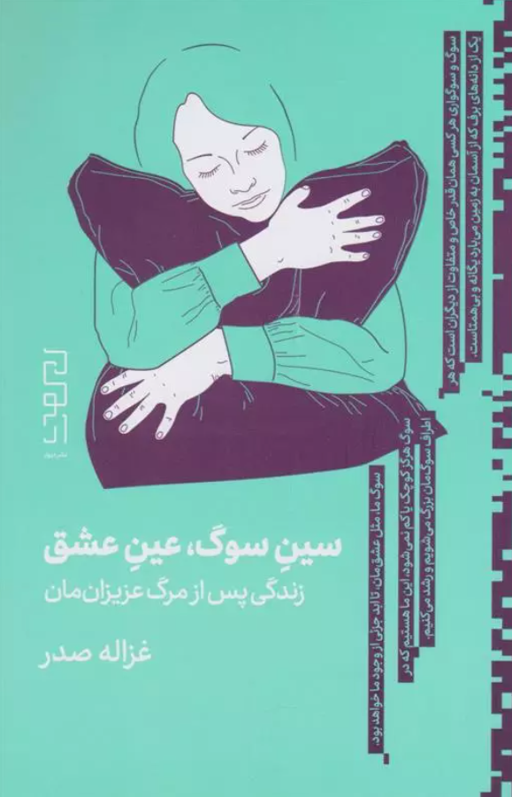 Kitab-i Sin-i sug, 'ayn-i 'ishq