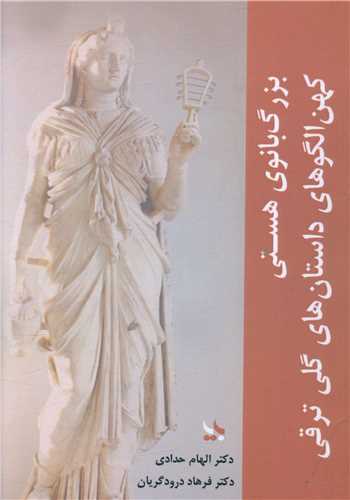 Buzurg Bānū-yi Hastī