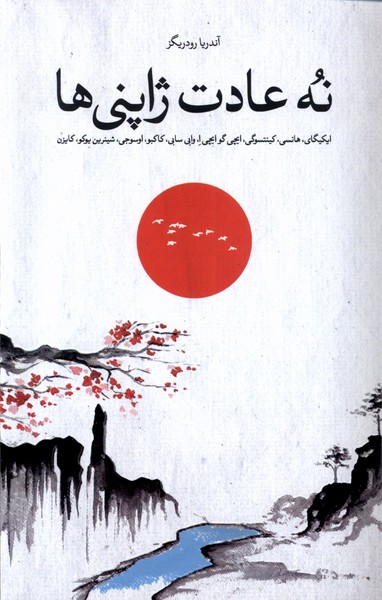 Nuh 'Ādat-i Zhāpunī'hā