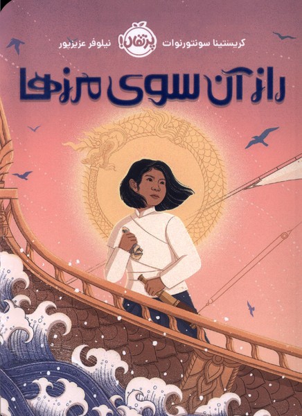 Raz-i Ān'sū-yi Marz'hā