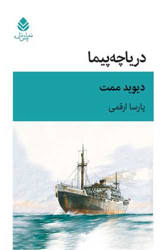 Daryāchah'paymā