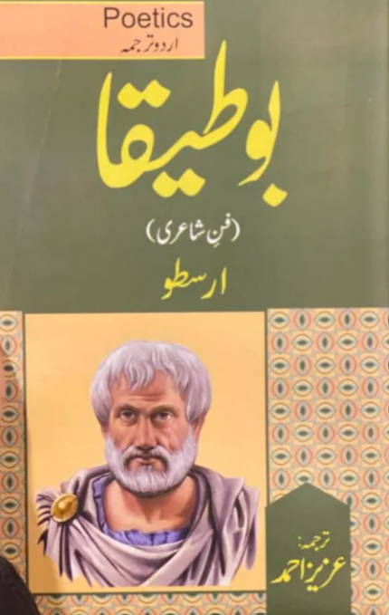Būṭīqā