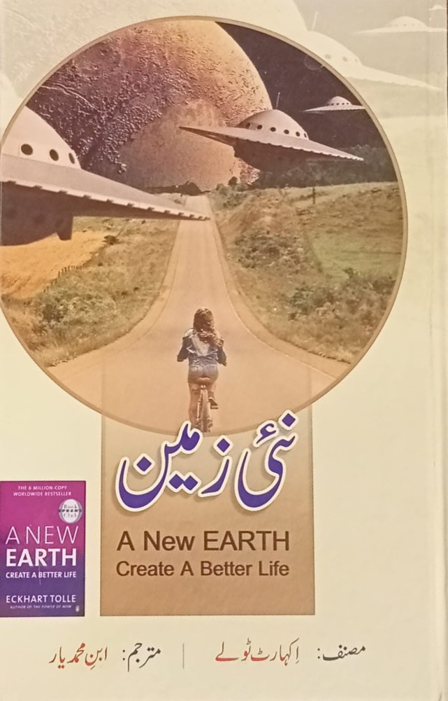 Nayī zamīn