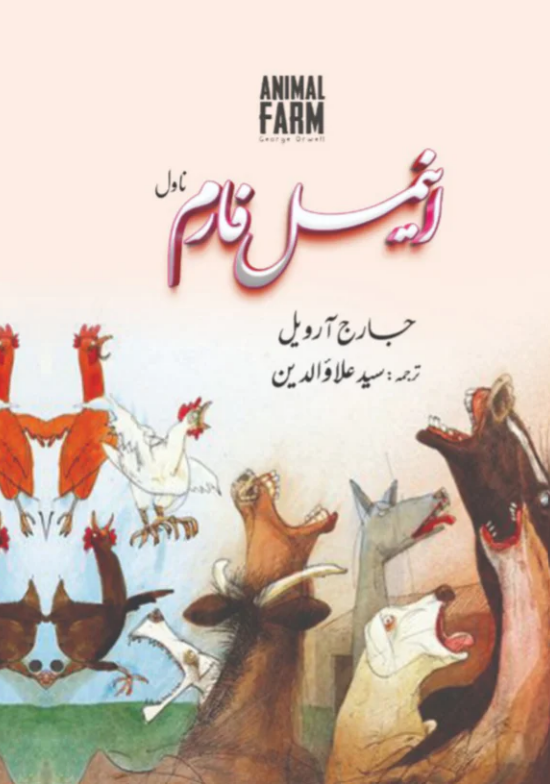 Īnimal fāram