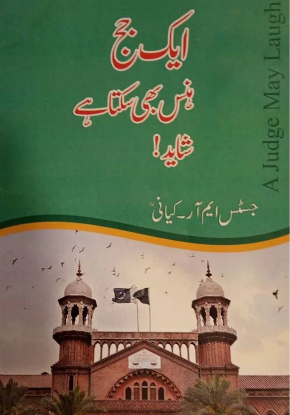 Ik jaj hans bhī saktā hie shāyad
