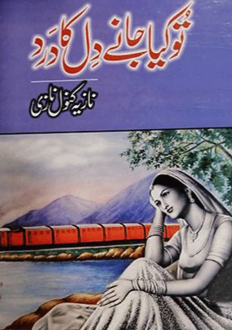 Tu kiyā jāne dil kā dard