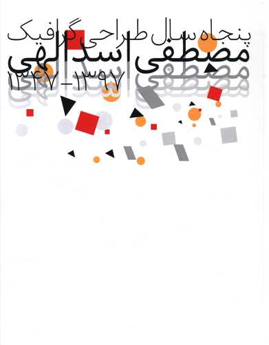 Farānsah dar Sarzamīn-i Islām