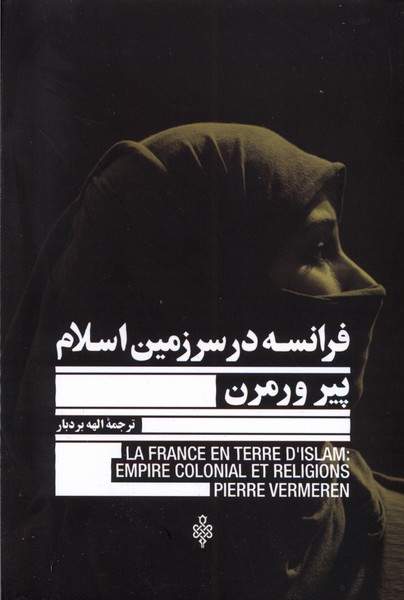Farānsah dar Sarzamīn-i Islām