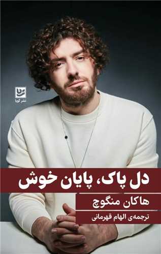 Dil-i Pāk, Pāyān-i Khush