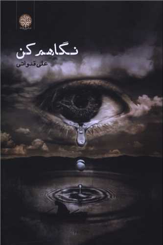 Nigāham Kun