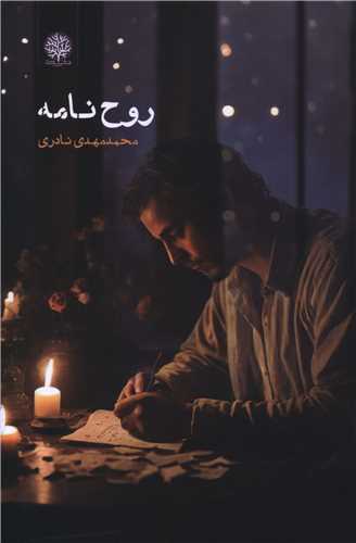 Rūḥ Nāmah