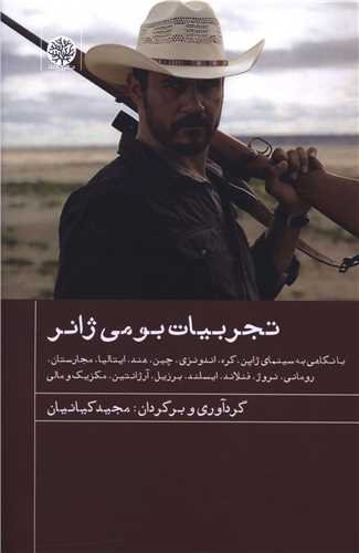 Tajrubīyāt-i Būmī-yi Zhānr