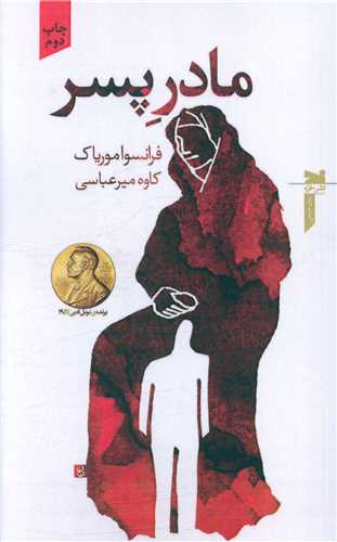 Madar-i Pisar