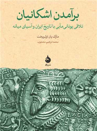 Bar'āmadan-i Ashkānīyān