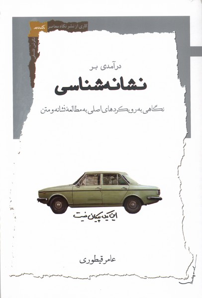 Dar'āmadī bar Nishānah'shināsī
