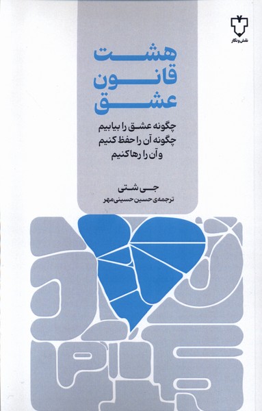 Hasht Qānūn-i 'Ishq