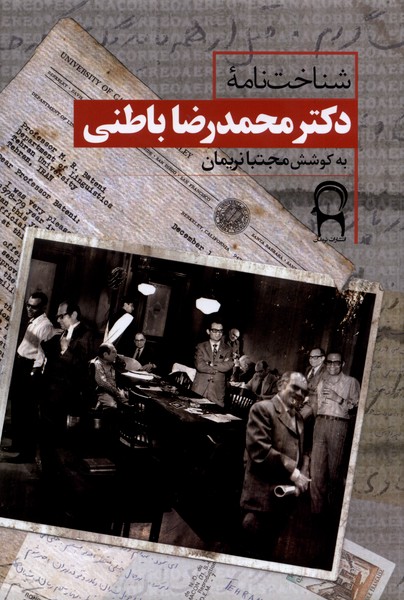 Shinākht'nāmah-yi Duktur Muḥammadriz̤ā Bāṭinī