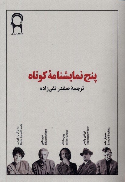 Panj Namāyishnāmah-yi Kūtāh