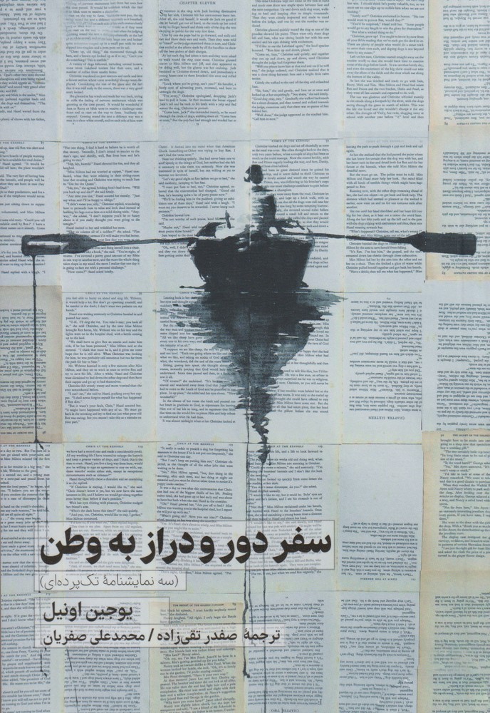 Safar-i Dūr va Dirāz bah Vaṭan