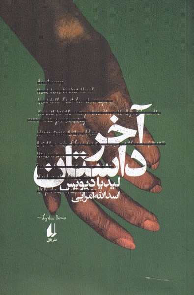 Akhar-i Dastan