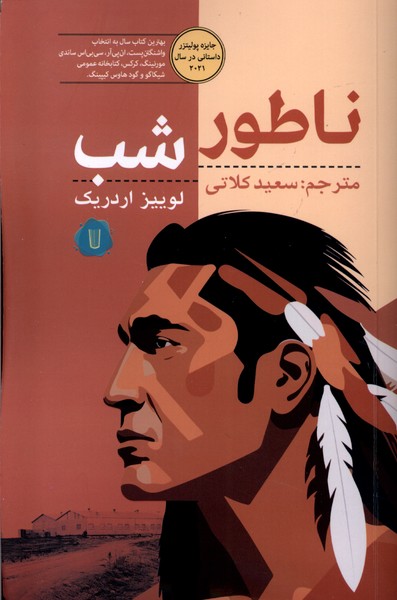 Nāṭūr-i Shab
