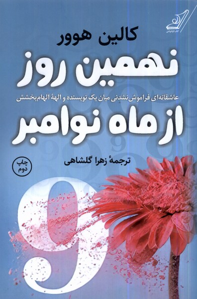 Nuhumīn Rūz az Māh-i Nuvāmbr